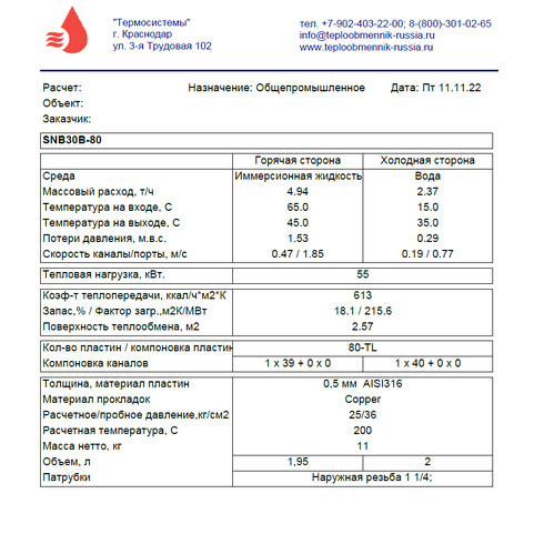 Паяный теплообменник SNB30B-80