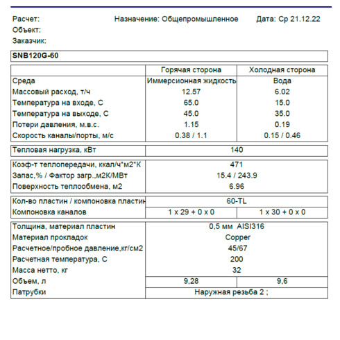 Паяный теплообменник SNB120G-60