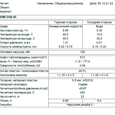 Паяный теплообменник SNB120G-40