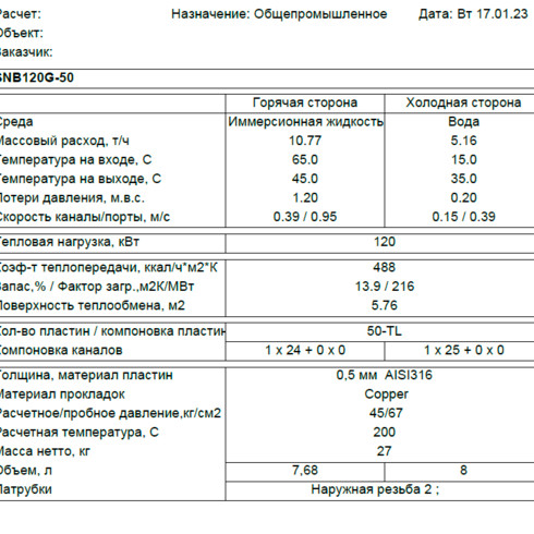 Паяный теплообменник SNB120G-50
