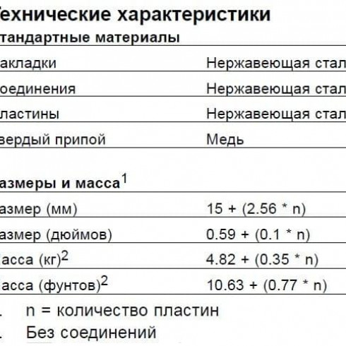 Паяный теплообменник Alfa Laval CB112-54M