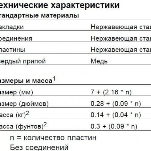 Паяный теплообменник Alfa Laval CBH16-25H
