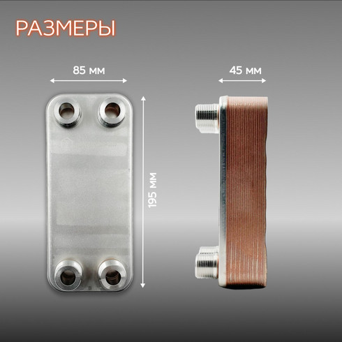 Паяный Теплообменник TT15-18