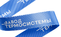 Завод Термосистемы